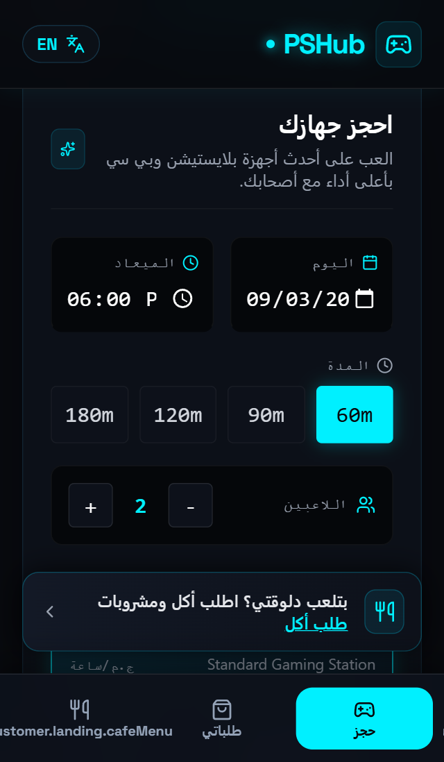 الحجوزات